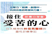 林信男醫師新書分享會